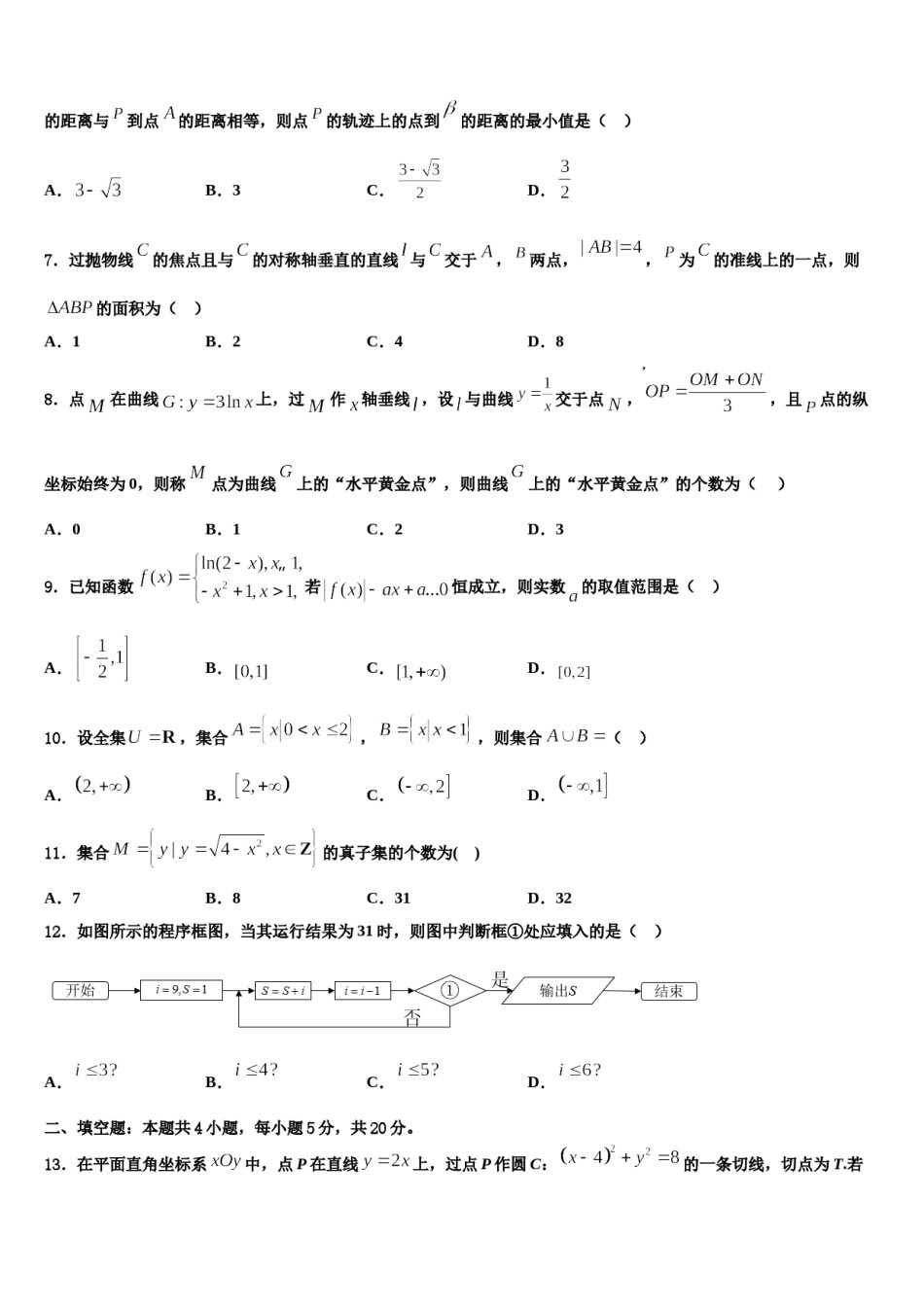 广东省深圳市翠园中学2023-2024学年高考冲刺押题（最后一卷）数学试卷含解析.doc_第2页