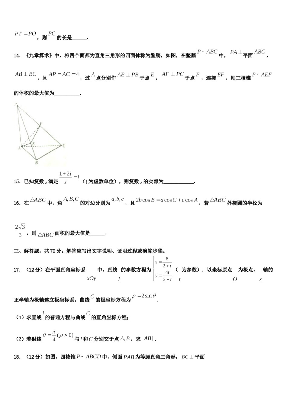 广东省深圳市翠园中学2023-2024学年高考冲刺押题（最后一卷）数学试卷含解析.doc_第3页