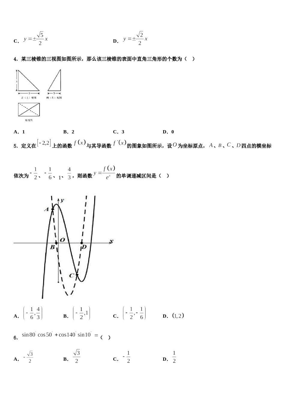 广东省深圳市翠园中学2024届高三第一次调研测试数学试卷含解析.doc_第2页