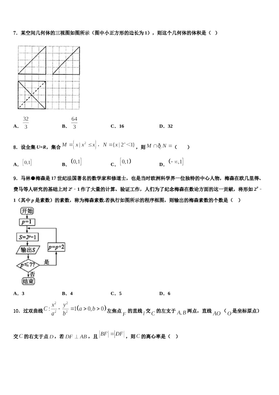 广东省深圳市翠园中学2024届高三第一次调研测试数学试卷含解析.doc_第3页