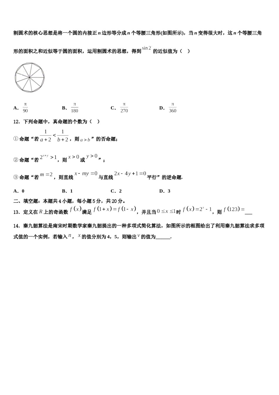广东省深圳市耀华实验学校2024届高考冲刺模拟数学试题含解析.doc_第3页