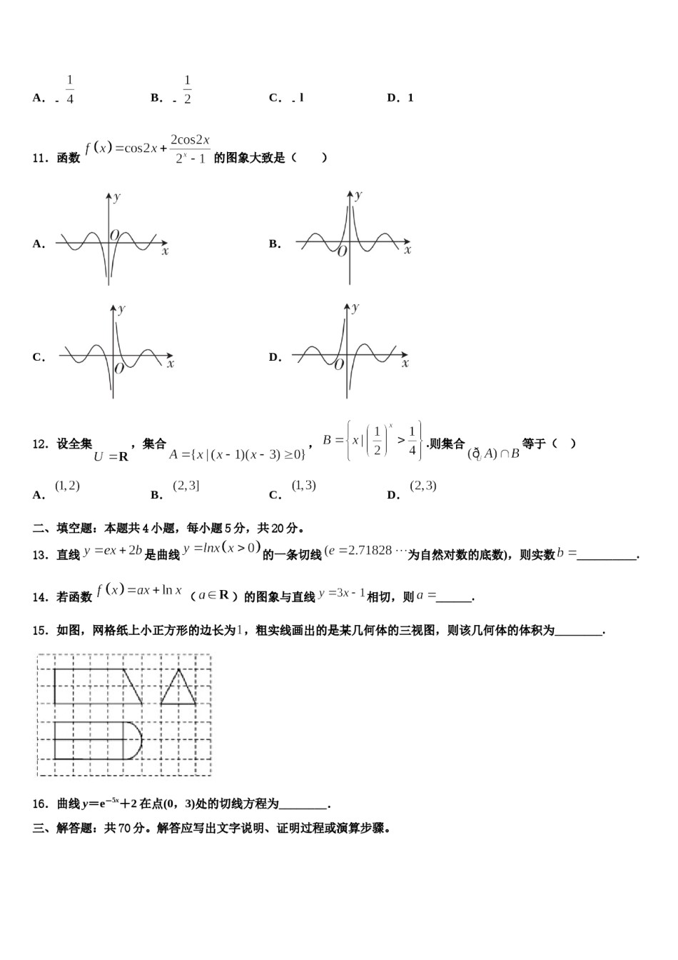 广东省深圳市菁华中英文实验中学2024届高三第四次模拟考试数学试卷含解析.doc_第3页