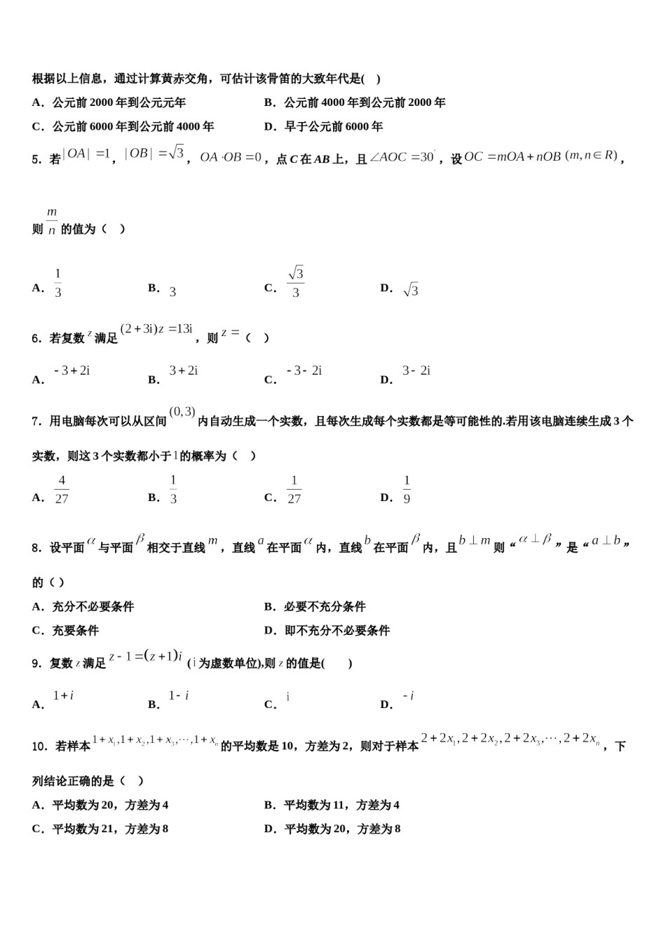 广东省深圳市重点中学2024届高三六校第一次联考数学试卷含解析.doc_第2页