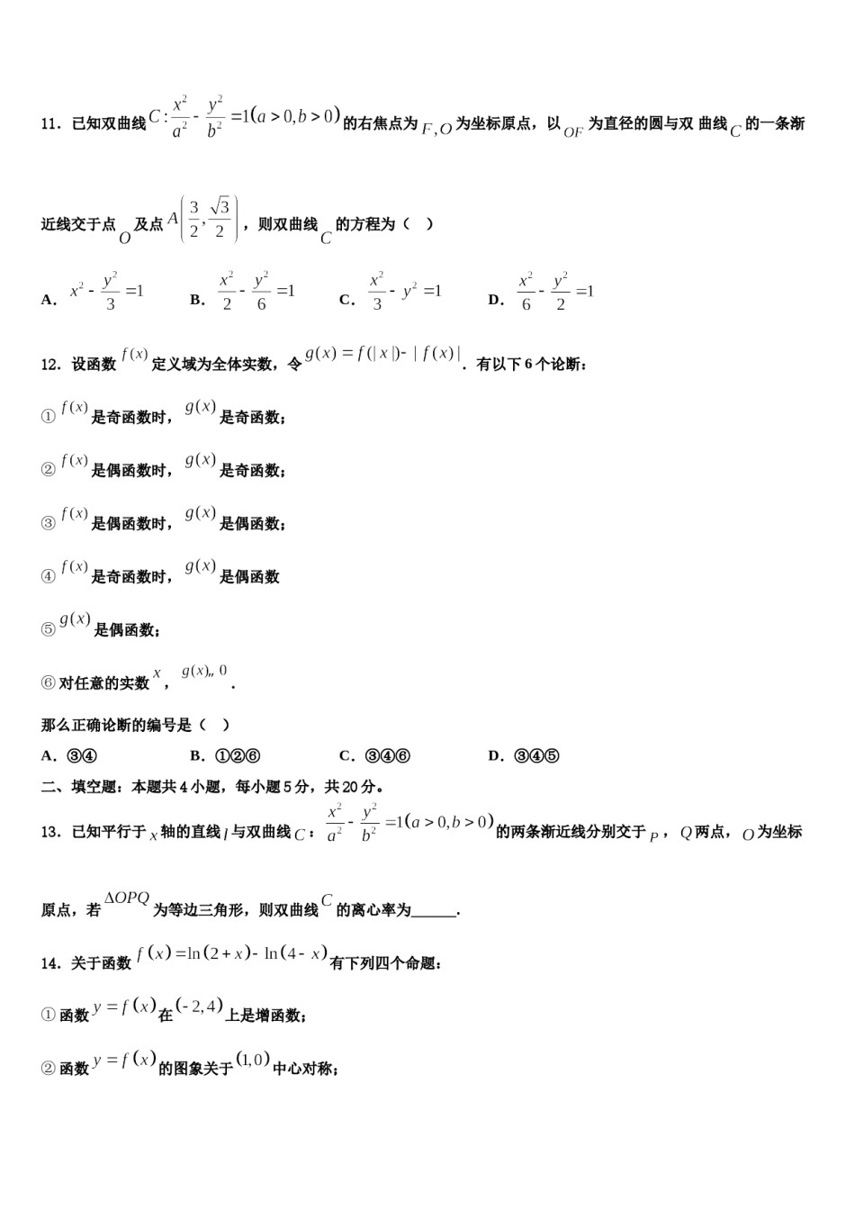 广东省深圳市重点中学2024届高三六校第一次联考数学试卷含解析.doc_第3页