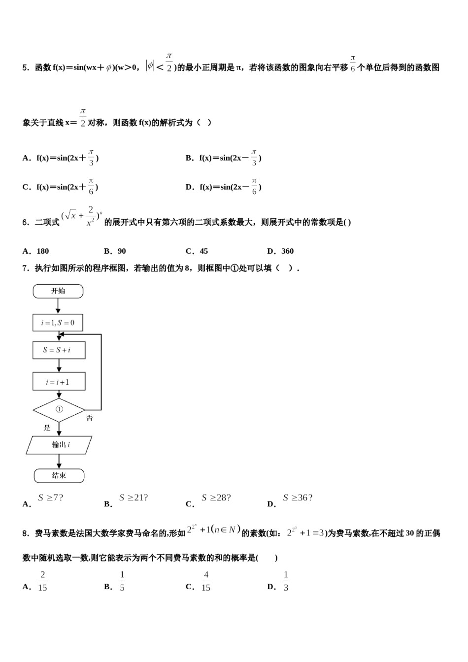 广东省深圳市重点中学2024年高三适应性调研考试数学试题含解析.doc_第2页