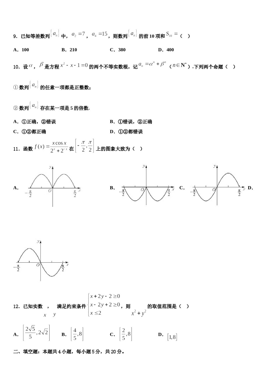 广东省深圳市重点中学2024年高三适应性调研考试数学试题含解析.doc_第3页