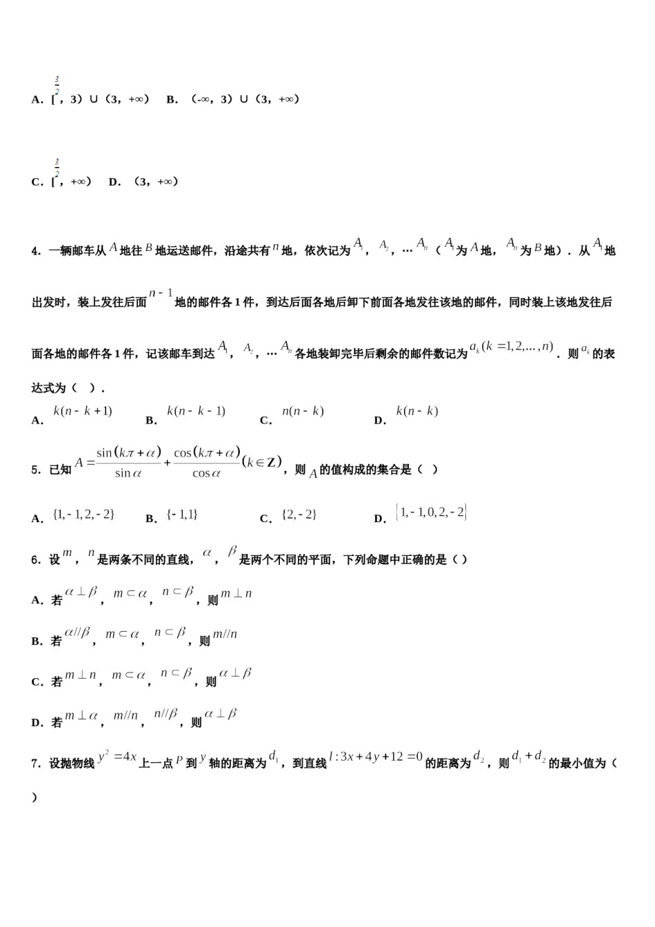 广东省深圳市高级中学2024年高考数学全真模拟密押卷含解析.doc_第2页