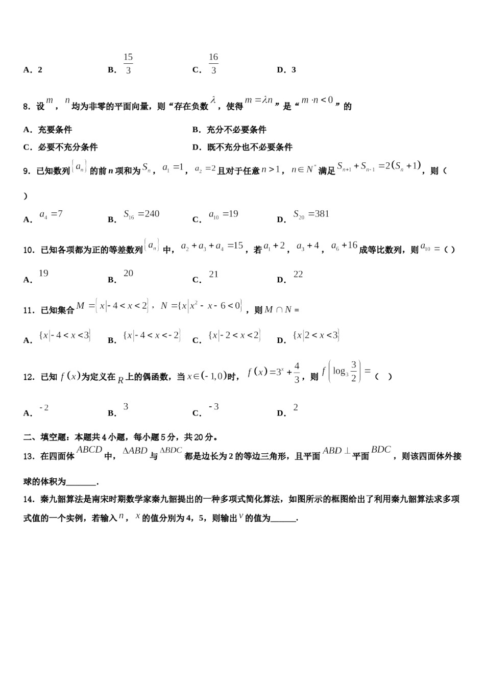 广东省深圳市高级中学2024年高考数学全真模拟密押卷含解析.doc_第3页