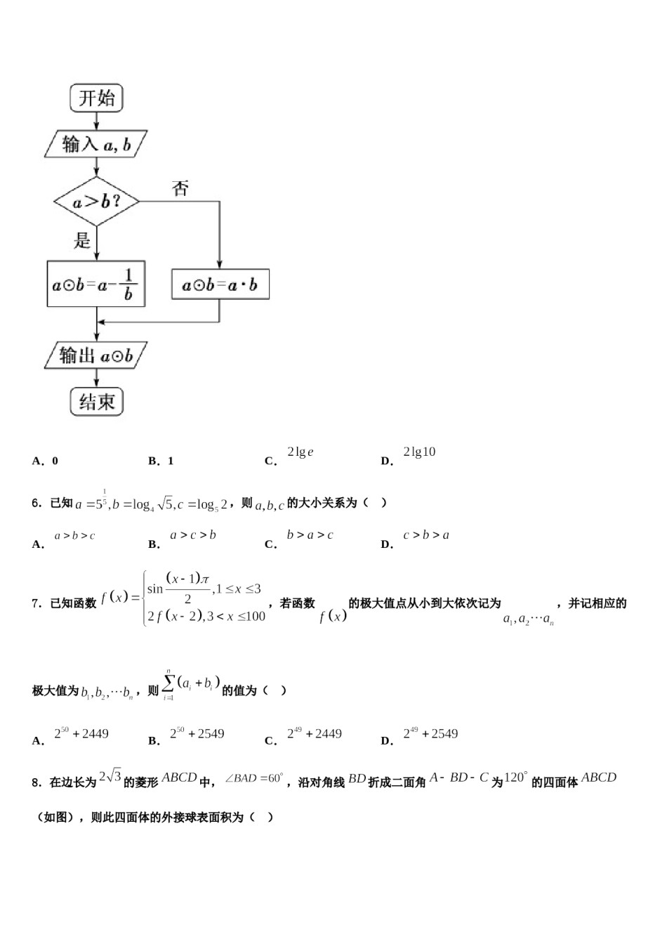 广东省深圳市龙岗区2023-2024学年高三第三次测评数学试卷含解析.doc_第2页