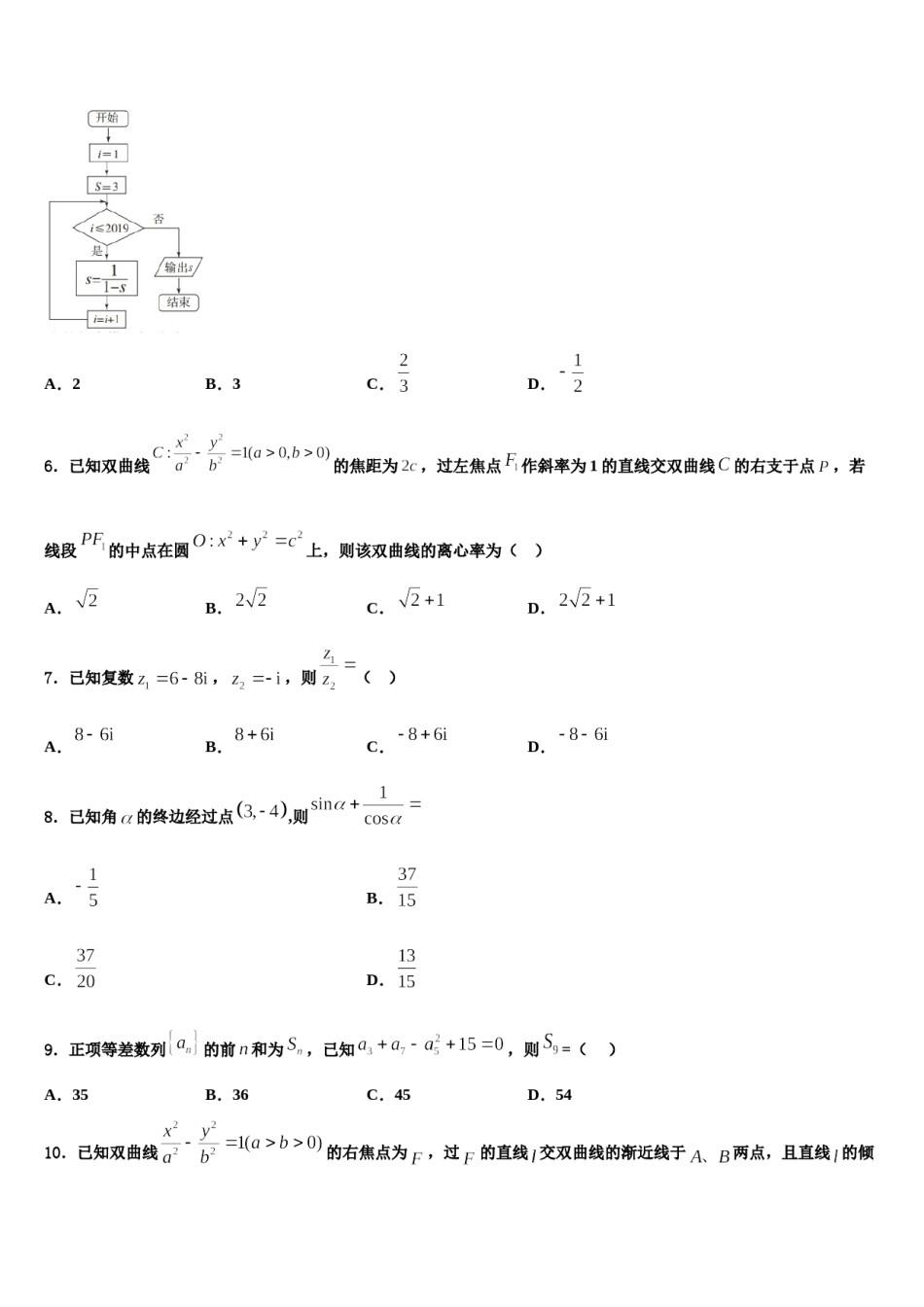 广东省深圳红岭中学2024届高考数学二模试卷含解析.doc_第2页