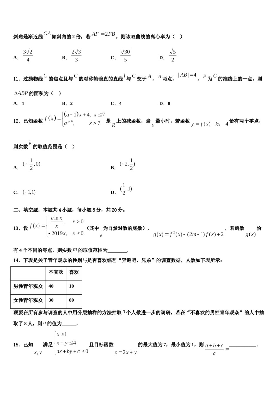 广东省深圳红岭中学2024届高考数学二模试卷含解析.doc_第3页