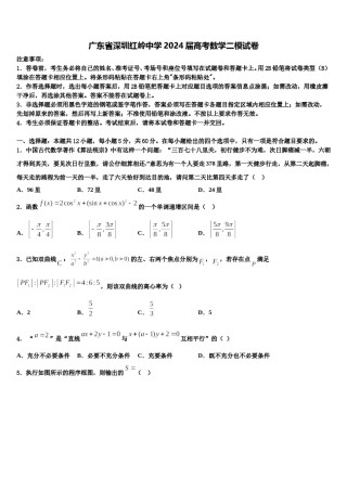 广东省深圳红岭中学2024届高考数学二模试卷含解析.doc