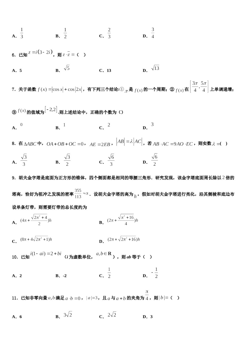 广东省深圳高中联考联盟2024年高三3月份模拟考试数学试题含解析.doc_第2页