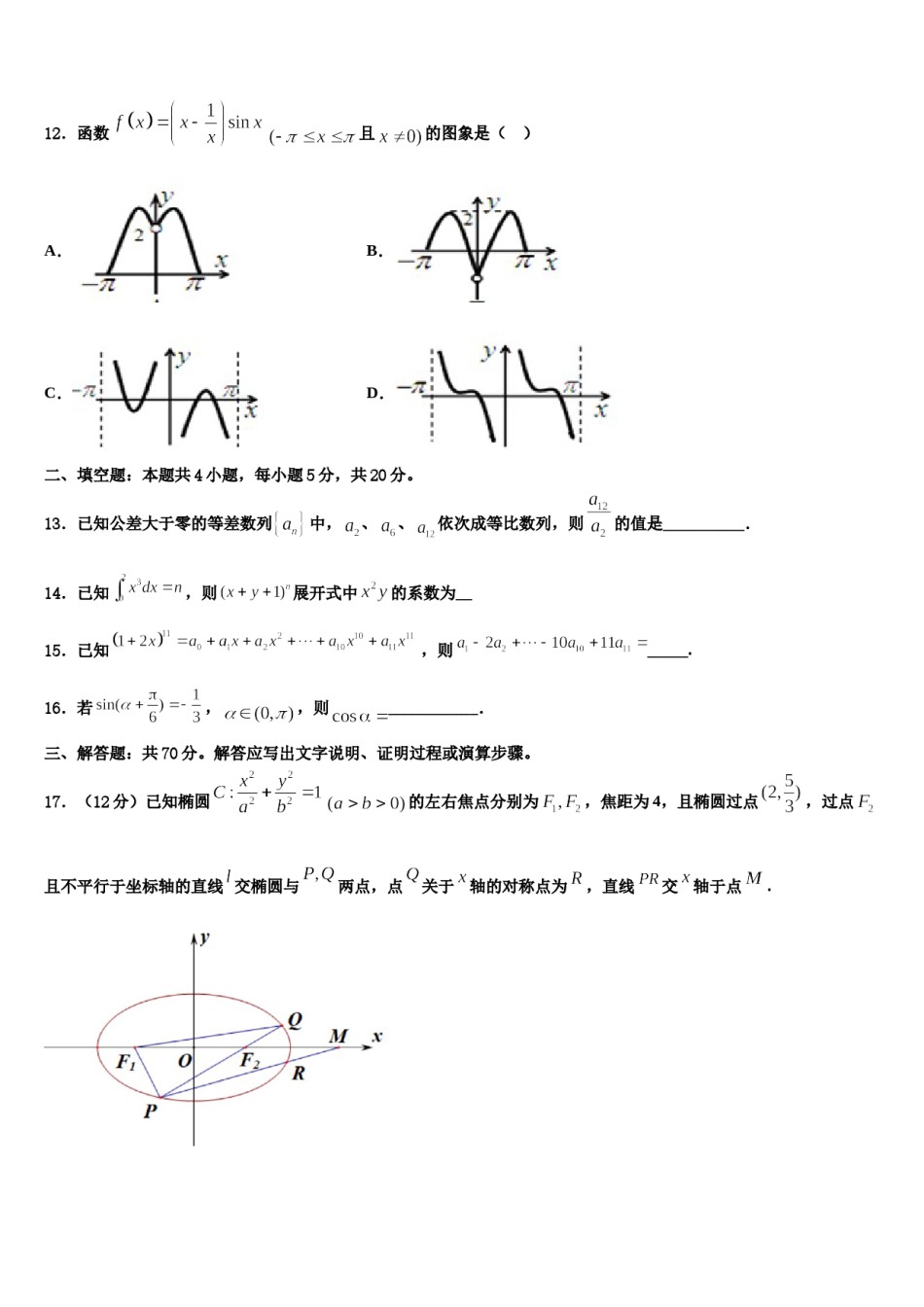 广东省深圳高中联考联盟2024年高三3月份模拟考试数学试题含解析.doc_第3页