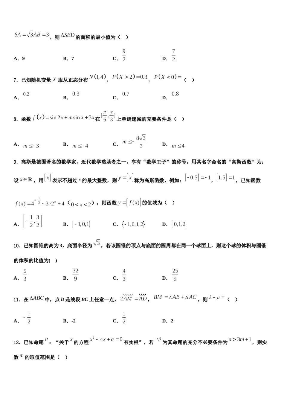 广东省深圳高中联考联盟2024年高考压轴卷数学试卷含解析.doc_第2页