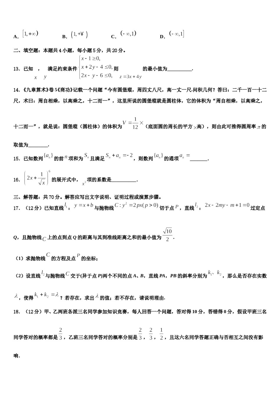 广东省深圳高中联考联盟2024年高考压轴卷数学试卷含解析.doc_第3页