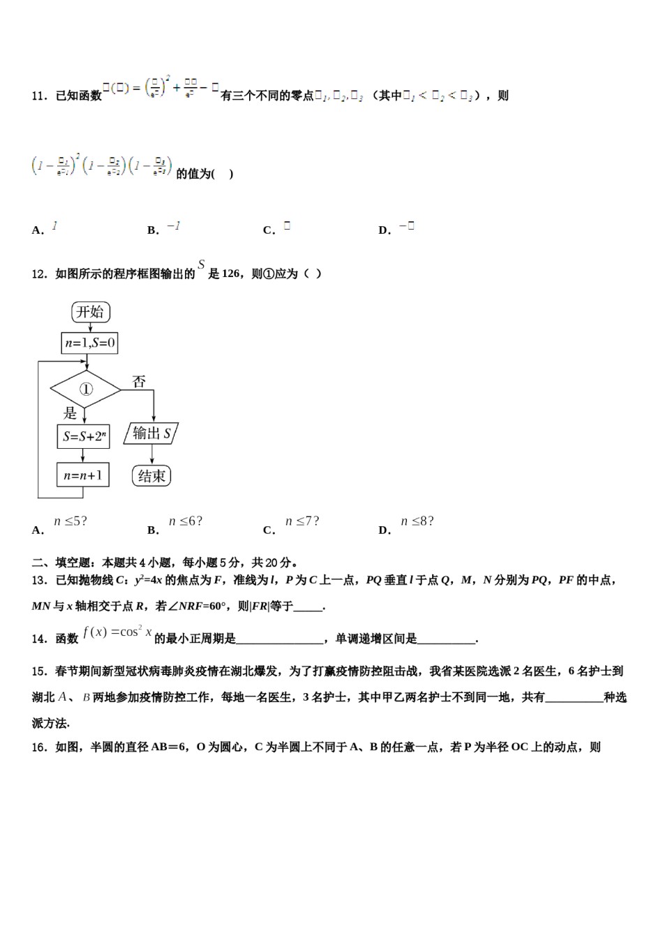 广东省清远市重点中学2023-2024学年高三第一次调研测试数学试卷含解析.doc_第3页