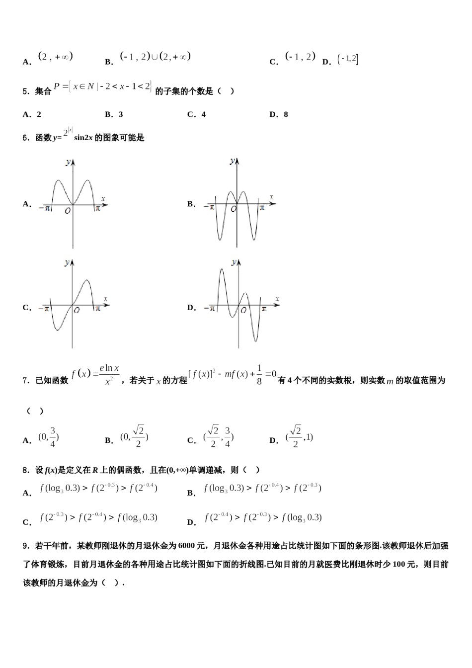 广东省湛江一中2023-2024学年高考数学二模试卷含解析.doc_第2页