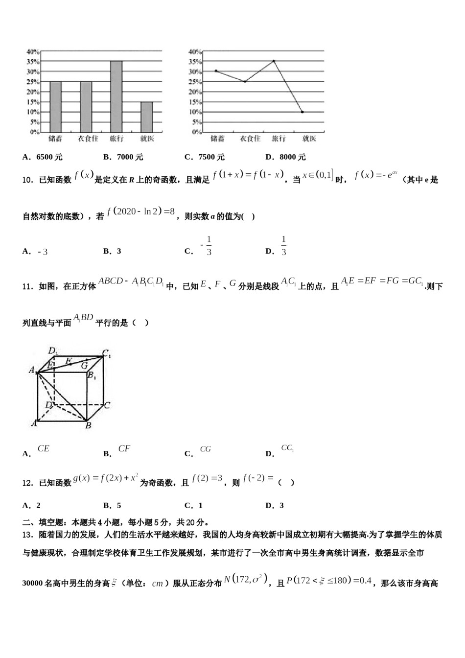 广东省湛江一中2023-2024学年高考数学二模试卷含解析.doc_第3页