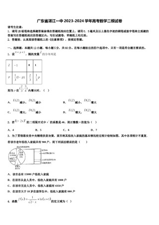 广东省湛江一中2023-2024学年高考数学二模试卷含解析.doc