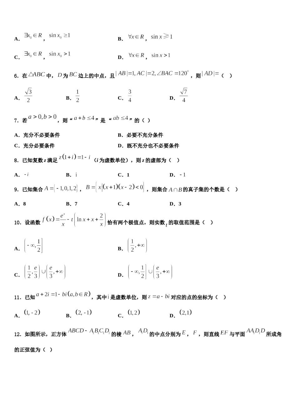 广东省湛江市2023-2024学年高三第二次模拟考试数学试卷含解析.doc_第2页