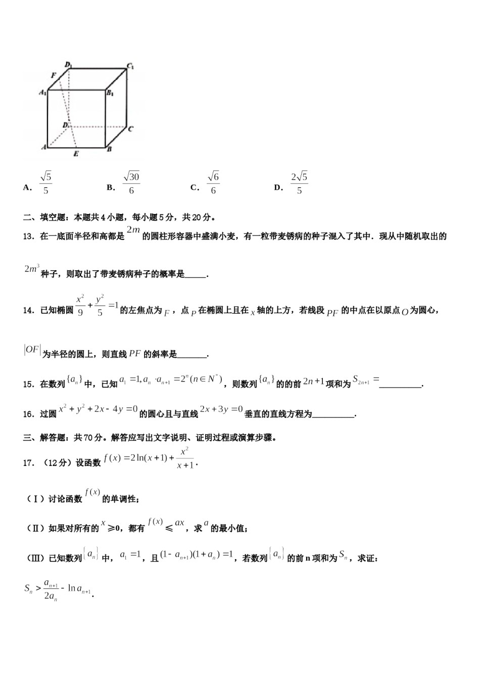 广东省湛江市2023-2024学年高三第二次模拟考试数学试卷含解析.doc_第3页