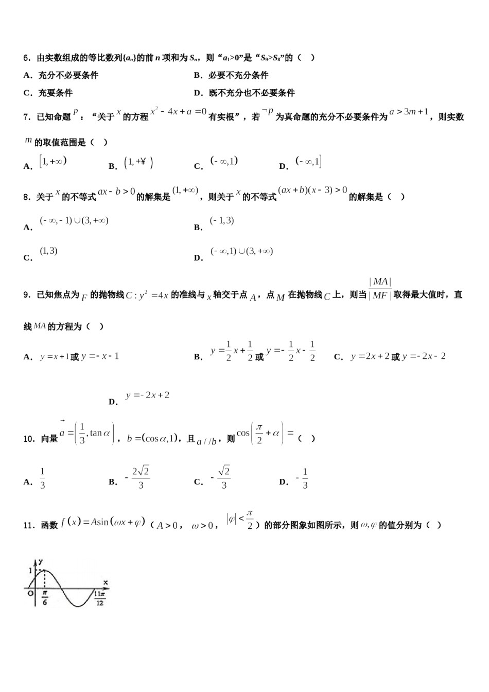 广东省湛江市2024年高三二诊模拟考试数学试卷含解析.doc_第2页