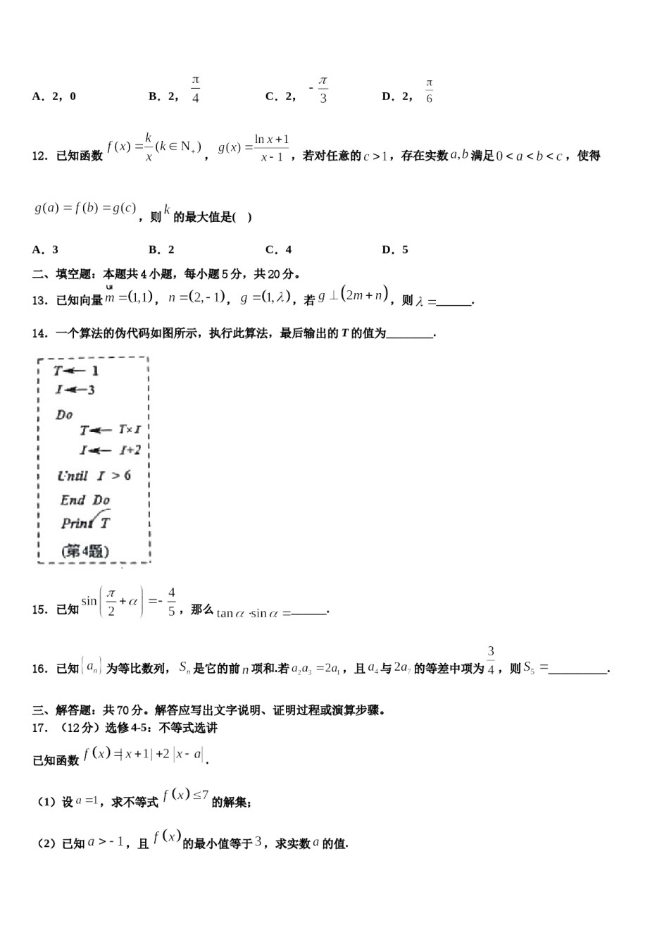 广东省湛江市2024年高三二诊模拟考试数学试卷含解析.doc_第3页