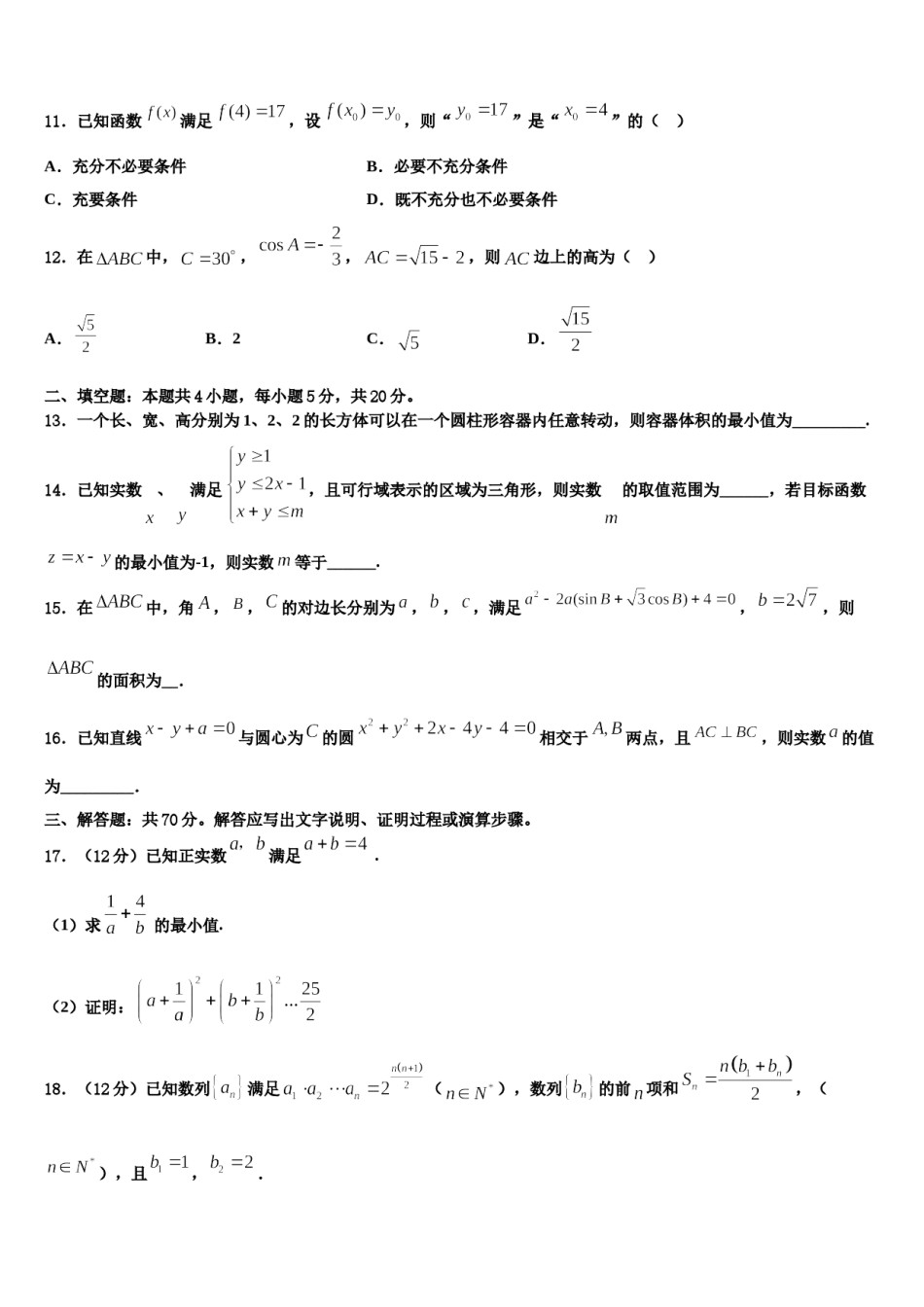 广东省湛江市2024年高考考前模拟数学试题含解析.doc_第3页