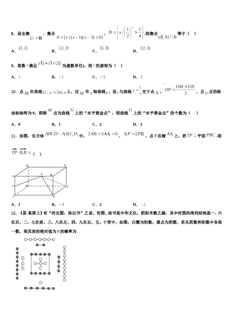 广东省湛江市第一中学2024年高三下学期第五次调研考试数学试题含解析.doc_第3页