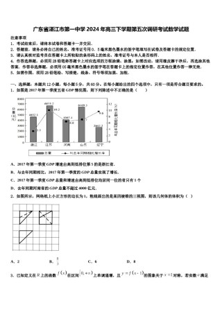 广东省湛江市第一中学2024年高三下学期第五次调研考试数学试题含解析.doc