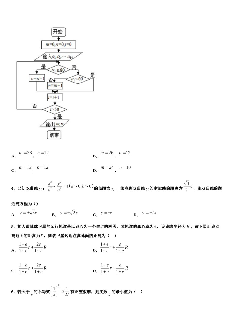 广东省湛江市第一中学2024年高三考前热身数学试卷含解析.doc_第2页