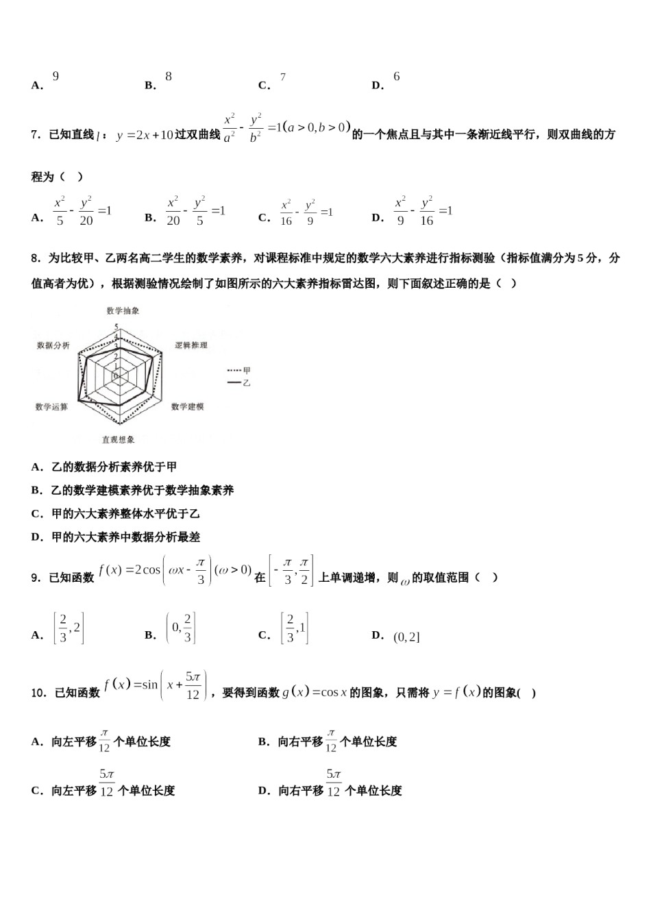 广东省湛江市第一中学2024年高三考前热身数学试卷含解析.doc_第3页