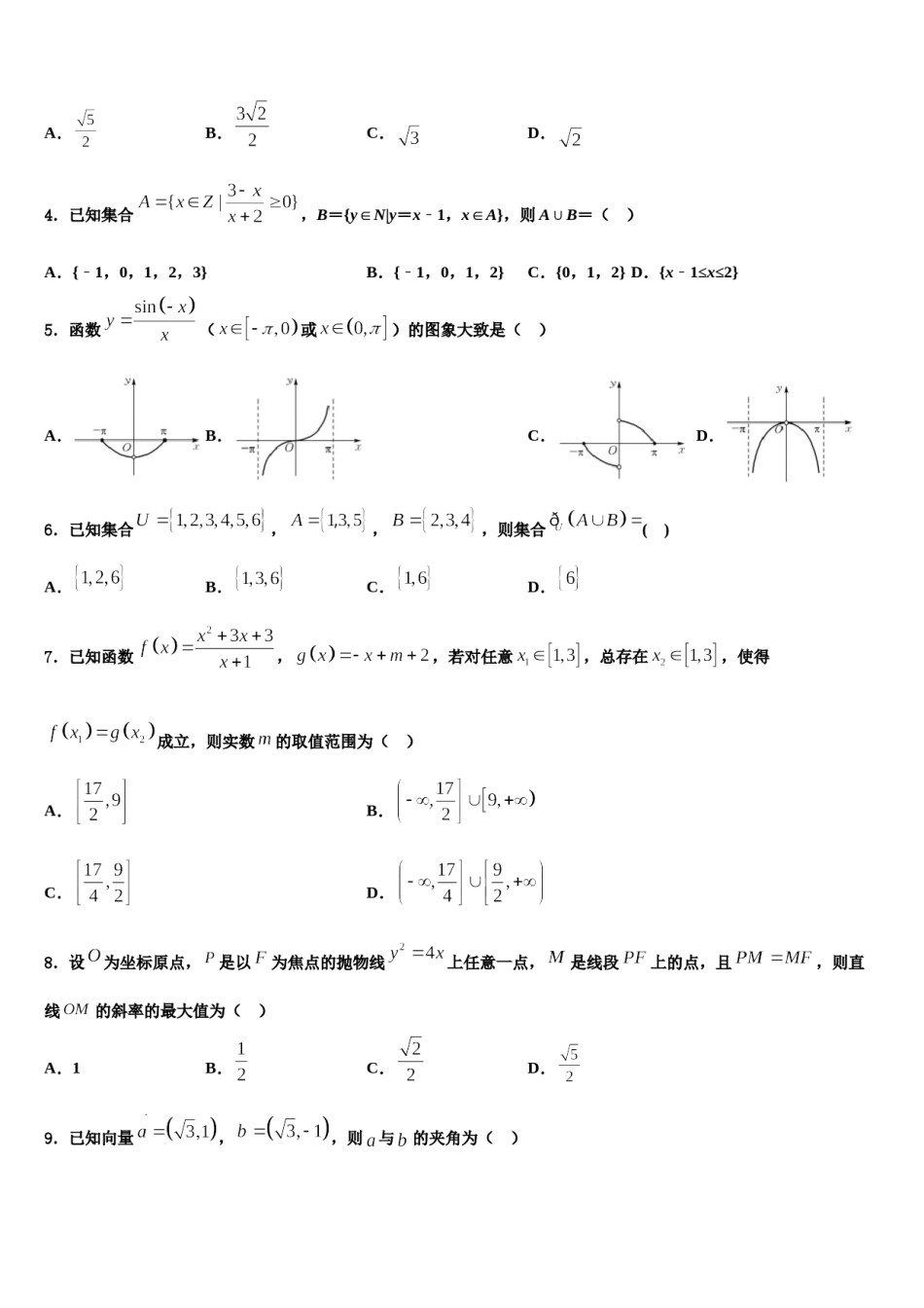 广东省珠海一中等六校2024年高考考前模拟数学试题含解析.doc_第2页