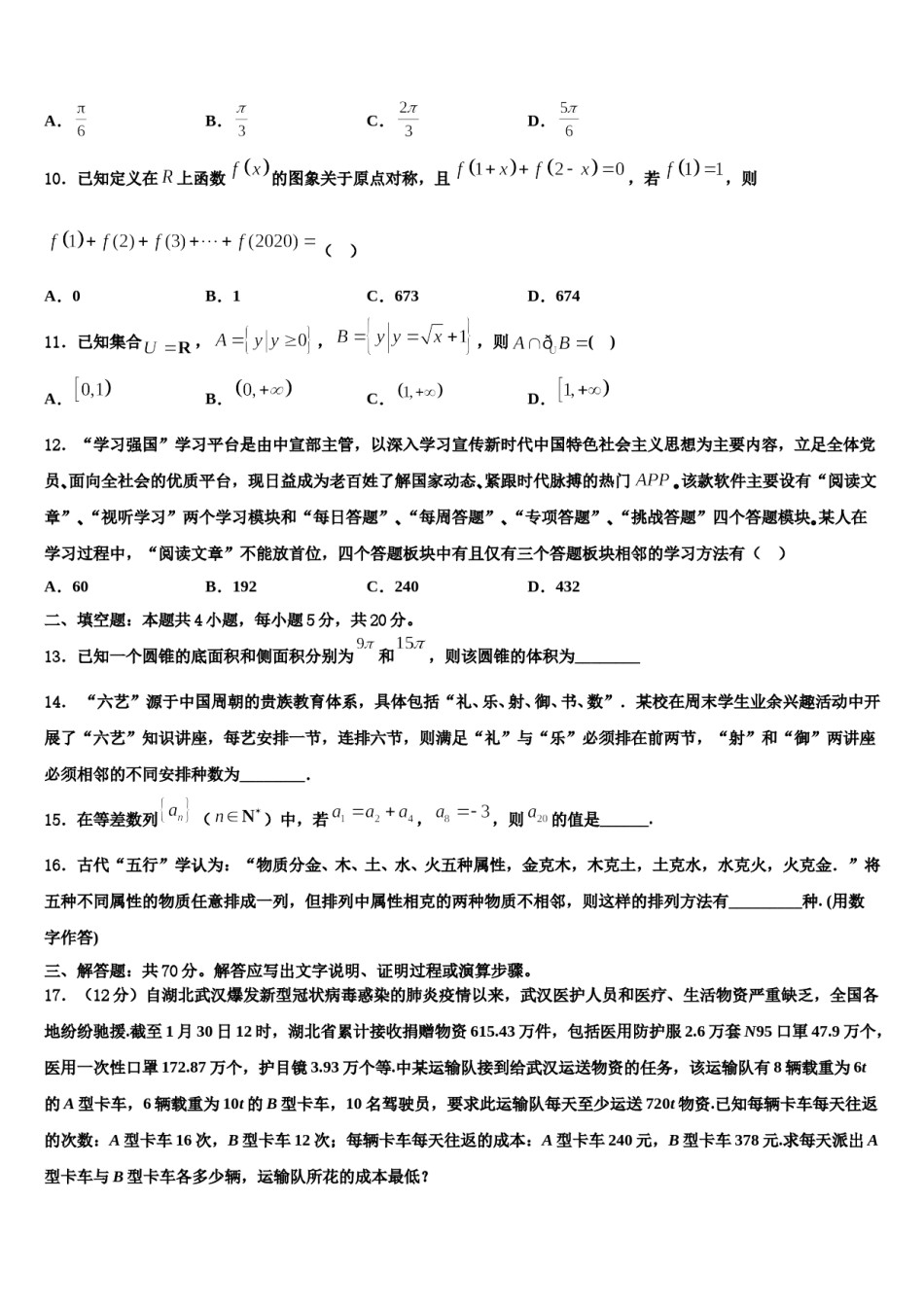 广东省珠海一中等六校2024年高考考前模拟数学试题含解析.doc_第3页