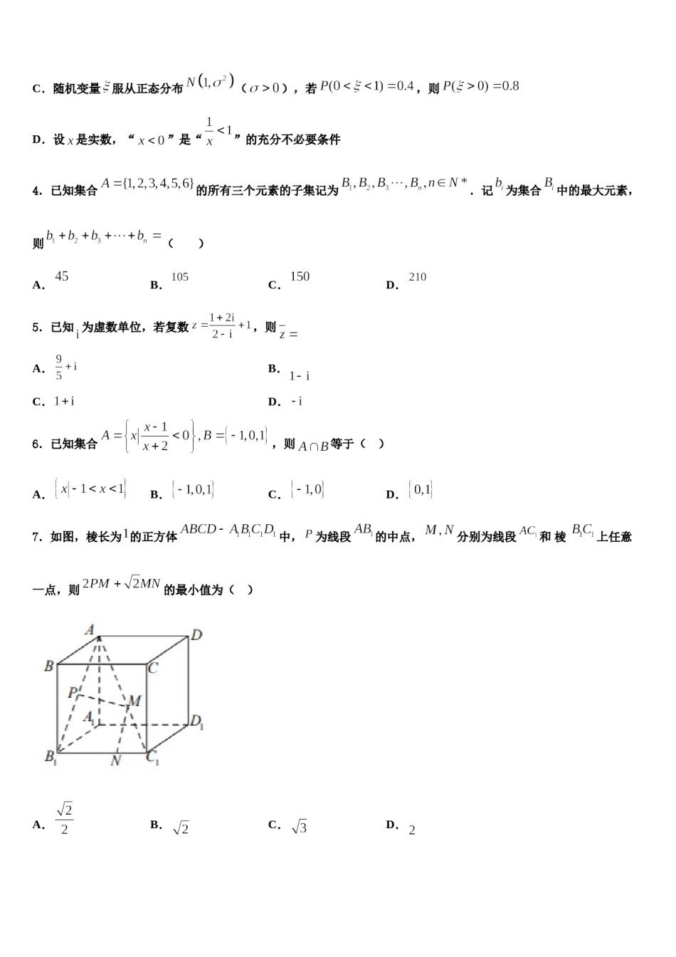 广东省珠海三中2024年高考仿真模拟数学试卷含解析.doc_第2页