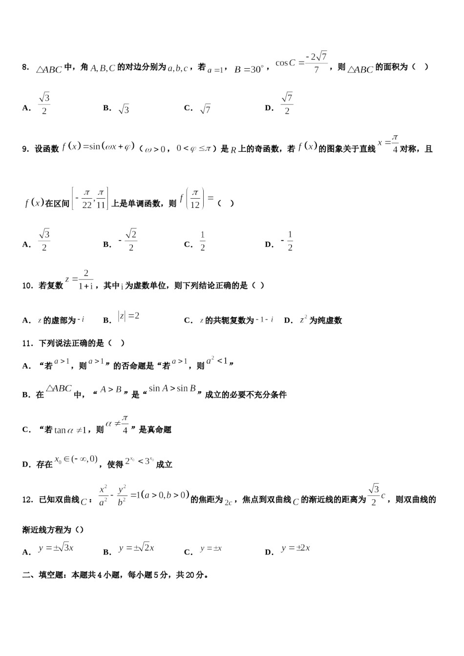 广东省珠海三中2024年高考仿真模拟数学试卷含解析.doc_第3页