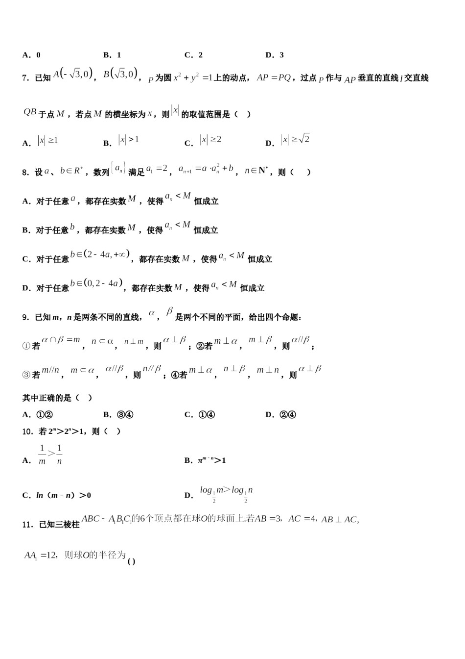 广东省珠海市普通高中2024年高三第一次模拟考试数学试卷含解析.doc_第2页
