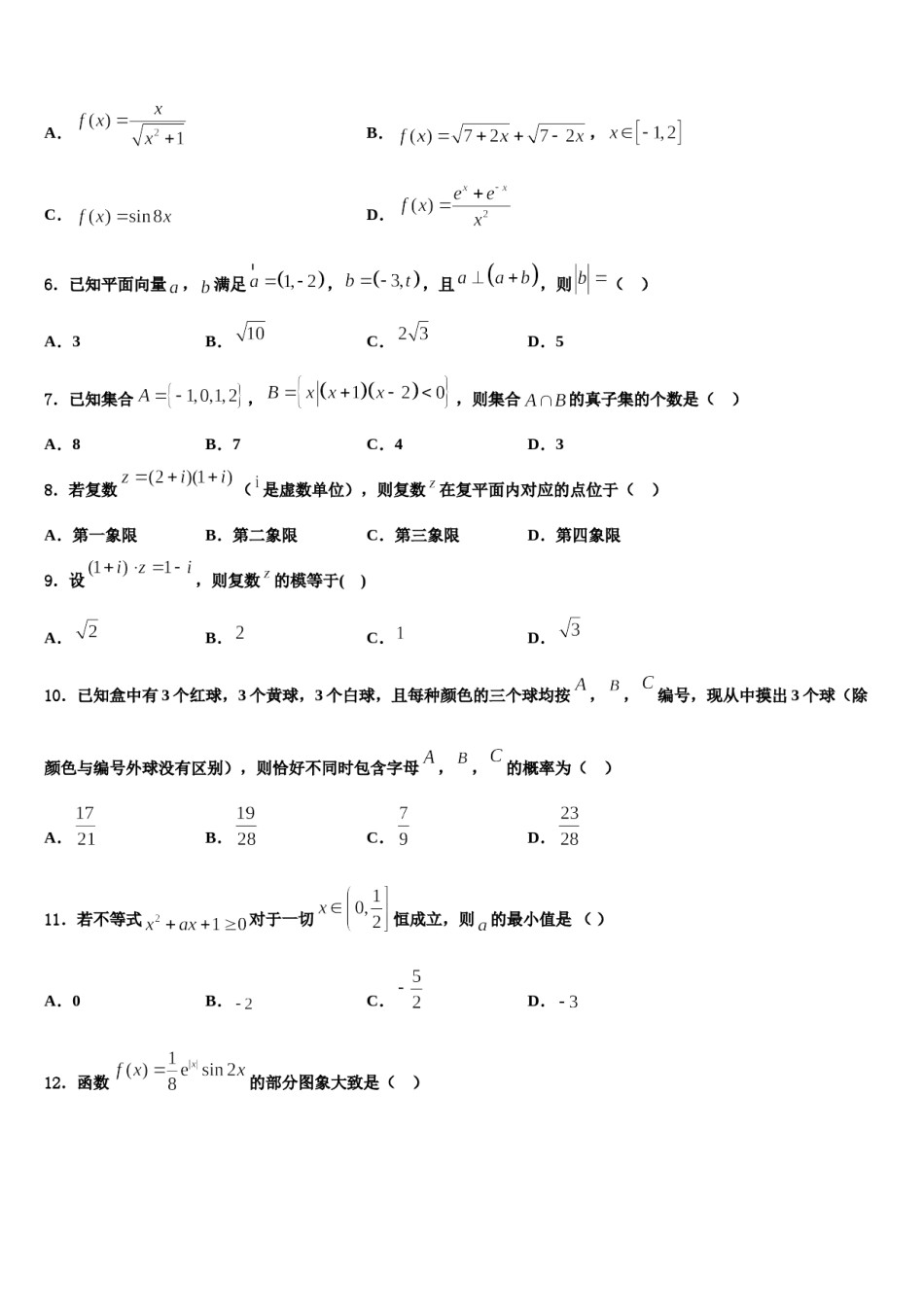 广东省珠海市珠海二中、斗门一中2024年高考数学四模试卷含解析.doc_第2页