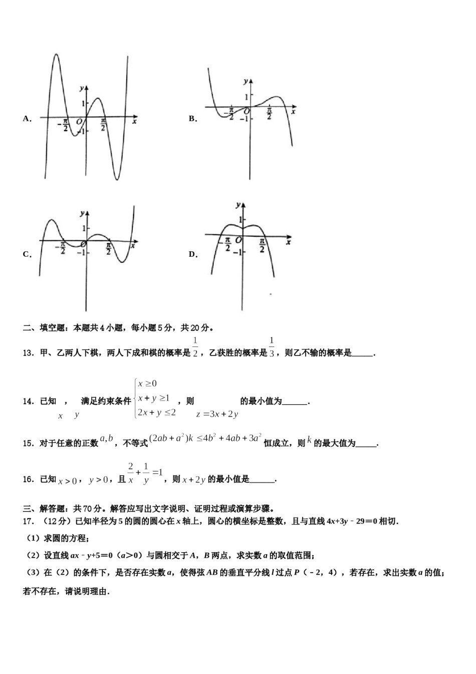 广东省珠海市珠海二中、斗门一中2024年高考数学四模试卷含解析.doc_第3页