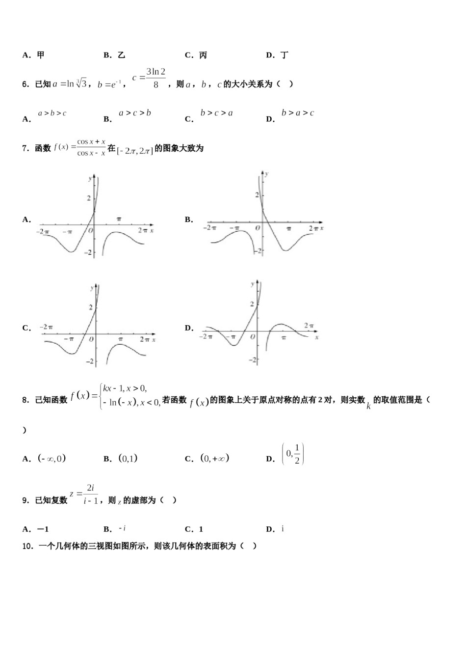 广东省珠海市第三中学2023-2024学年高三二诊模拟考试数学试卷含解析.doc_第2页