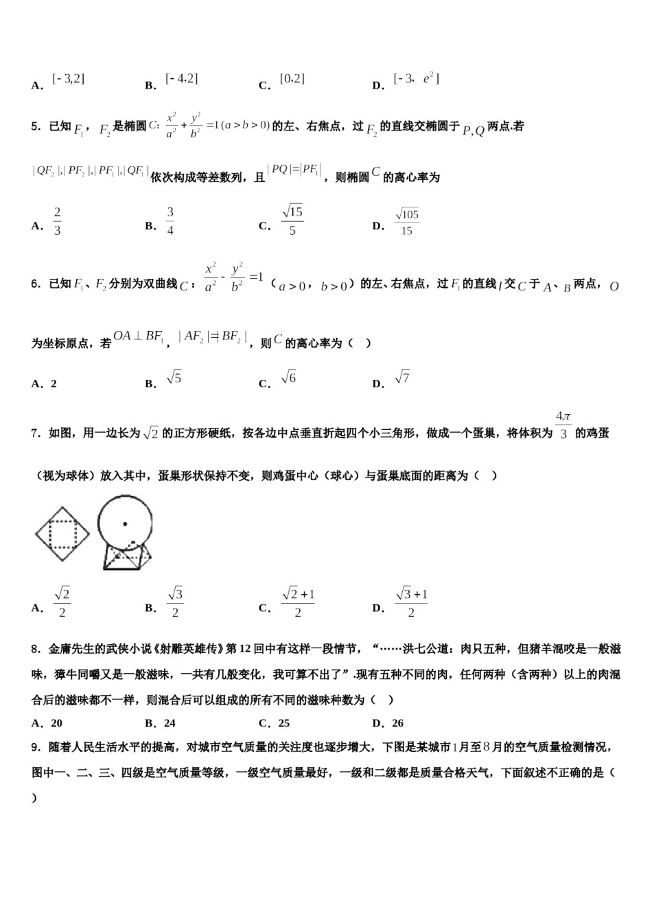 广东省珠海市第三中学2024届高考考前模拟数学试题含解析.doc_第2页