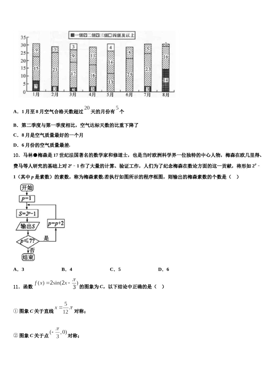 广东省珠海市第三中学2024届高考考前模拟数学试题含解析.doc_第3页