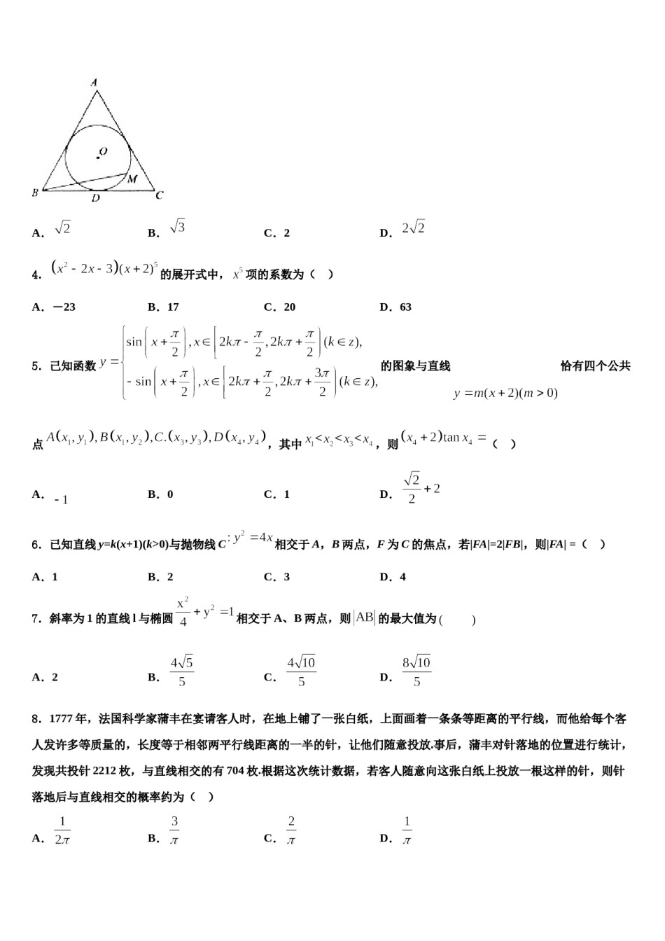 广东省珠海市重点中学2023-2024学年高三第六次模拟考试数学试卷含解析.doc_第2页