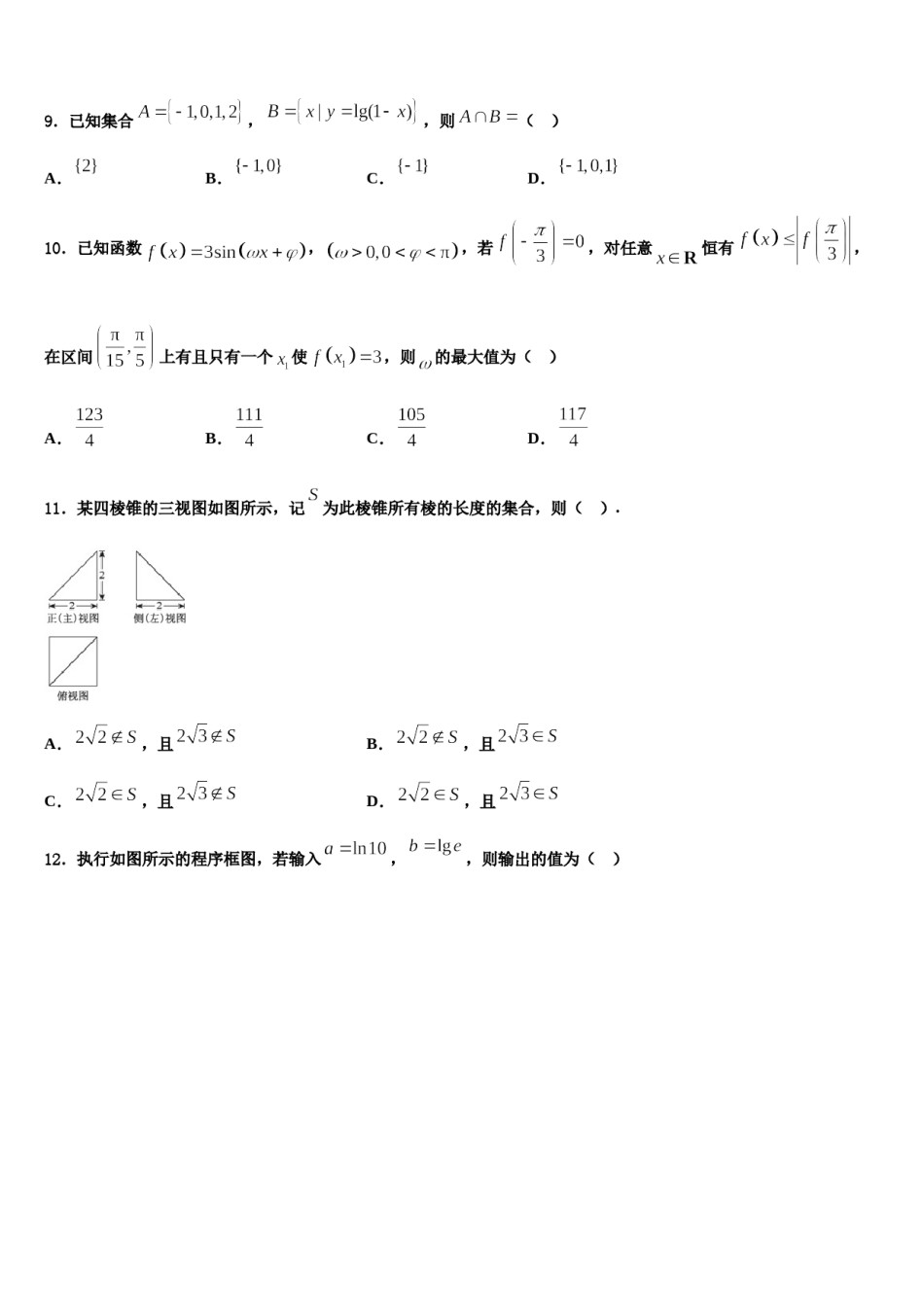 广东省珠海市重点中学2023-2024学年高三第六次模拟考试数学试卷含解析.doc_第3页