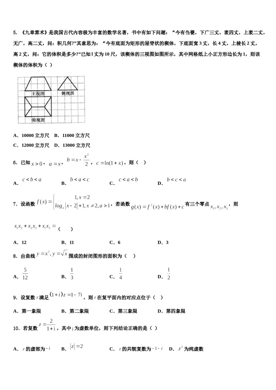 广东省珠海市重点中学2024届高考冲刺数学模拟试题含解析.doc_第2页