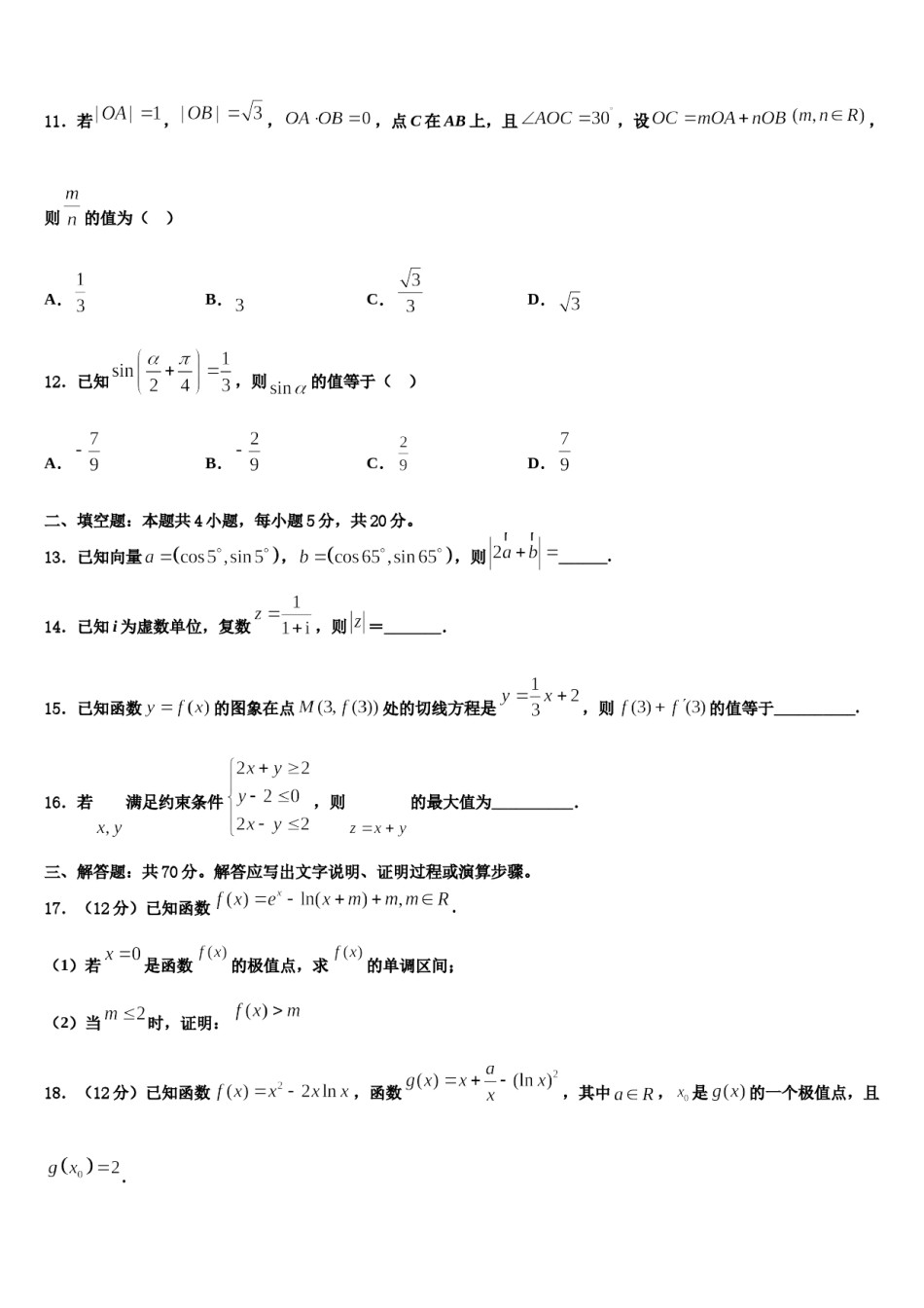 广东省珠海市重点中学2024届高考冲刺数学模拟试题含解析.doc_第3页