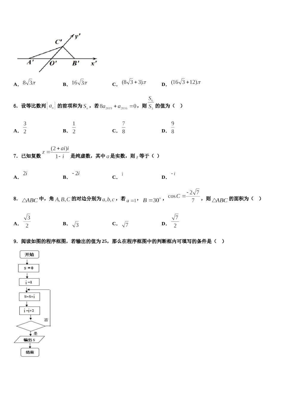 广东省百所学校2024届高考数学必刷试卷含解析.doc_第2页