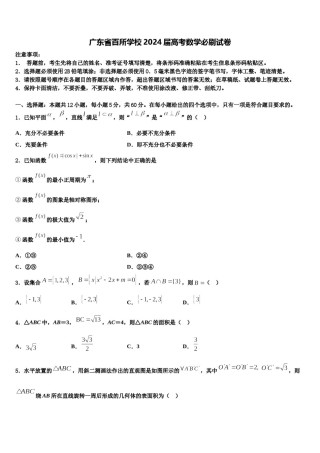 广东省百所学校2024届高考数学必刷试卷含解析.doc