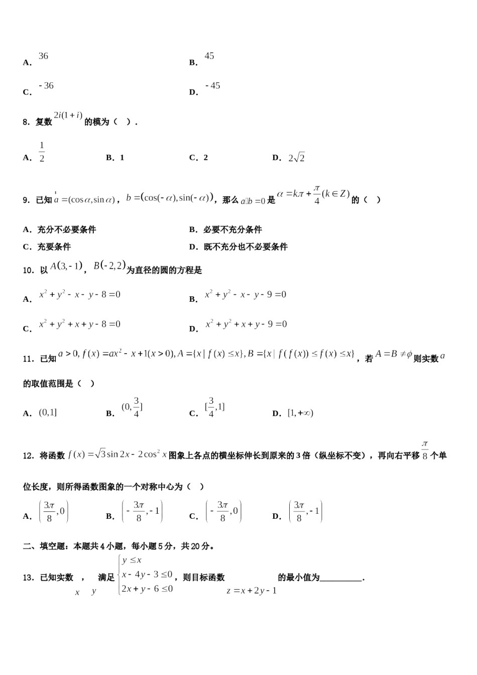 广东省百所高中2023-2024学年高三下学期第六次检测数学试卷含解析.doc_第3页
